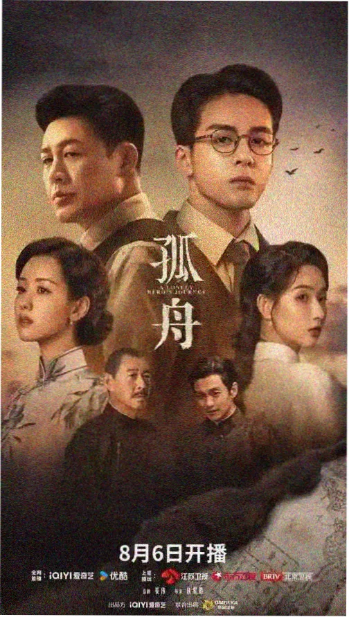 飞飞影视年代热血剧星火燎原海报